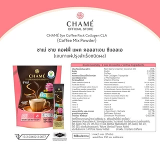CHAME' Sye Coffee Pack CLA (ซองชมพู) กาแฟสูตร 2-in-1 ช่วยลดความอยากอาหาร ลดการกินจุกจิก (10 ซอง) 1 ห่อ