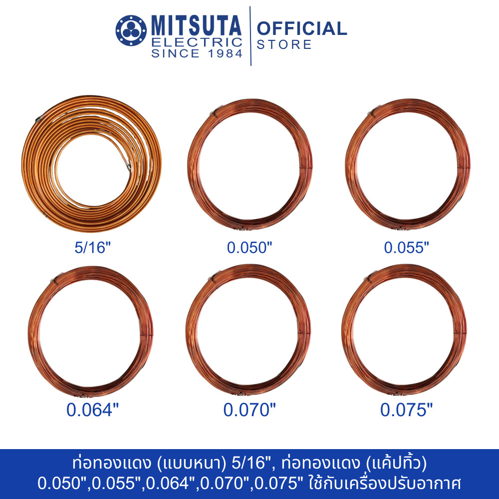 OUTLET ท่อทองแดงอย่างหนา ขนาด 5/16" และท่อทองแดง(แค้ปทิ้ว) ขนาด .050" , .055" , .064" , .070" , .075"