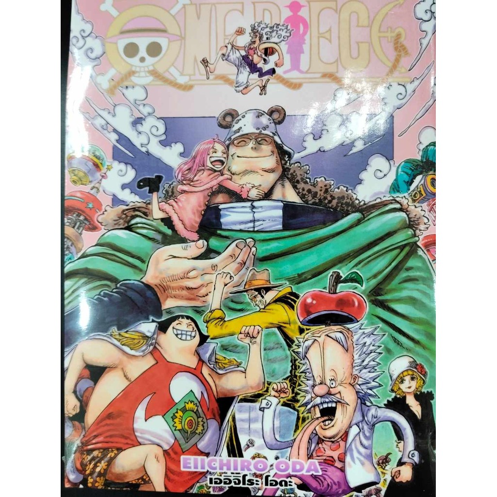 หนังสือ One Piece 109 วันพีซ (การ์ตูน) ผู้เขียน: EIICHIRO ODA (เออิจิโระ โอดะ) สำนักพิมพ์: สยามอินเตอร์คอมิกส์/Siam Int