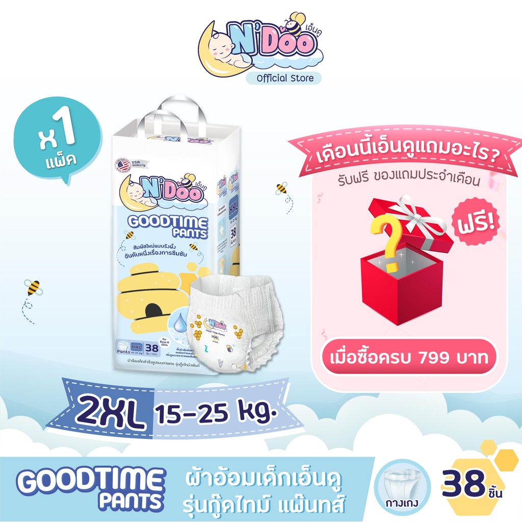 N’Doo GoodTime ผ้าอ้อมเด็ก (Size 2XL) | 1 แพ็ค | แพมเพิส เอ็นดู กู๊ดไทม์ แบบกางเกง