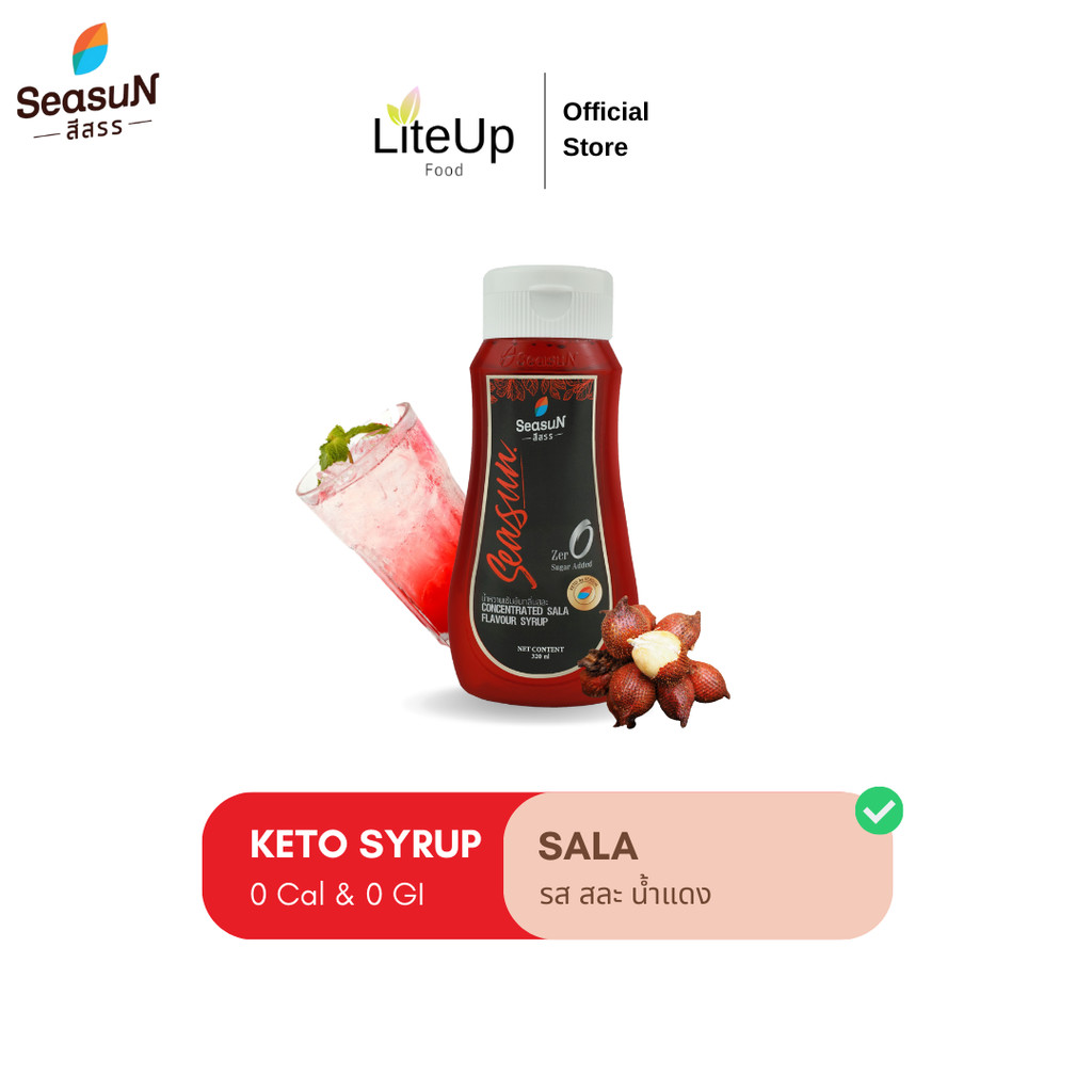 [น้ำแดง] Season ไซรัป ไม่มีน้ำตาล คีโต น้ำเชื่อมคีโต Keto Syrup - 0 Cal 0 GI เบาหวานทานได้