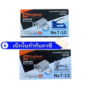 ลวด ลวดยิงบอร์ด Titania ตราช้าง T-10 / T-13