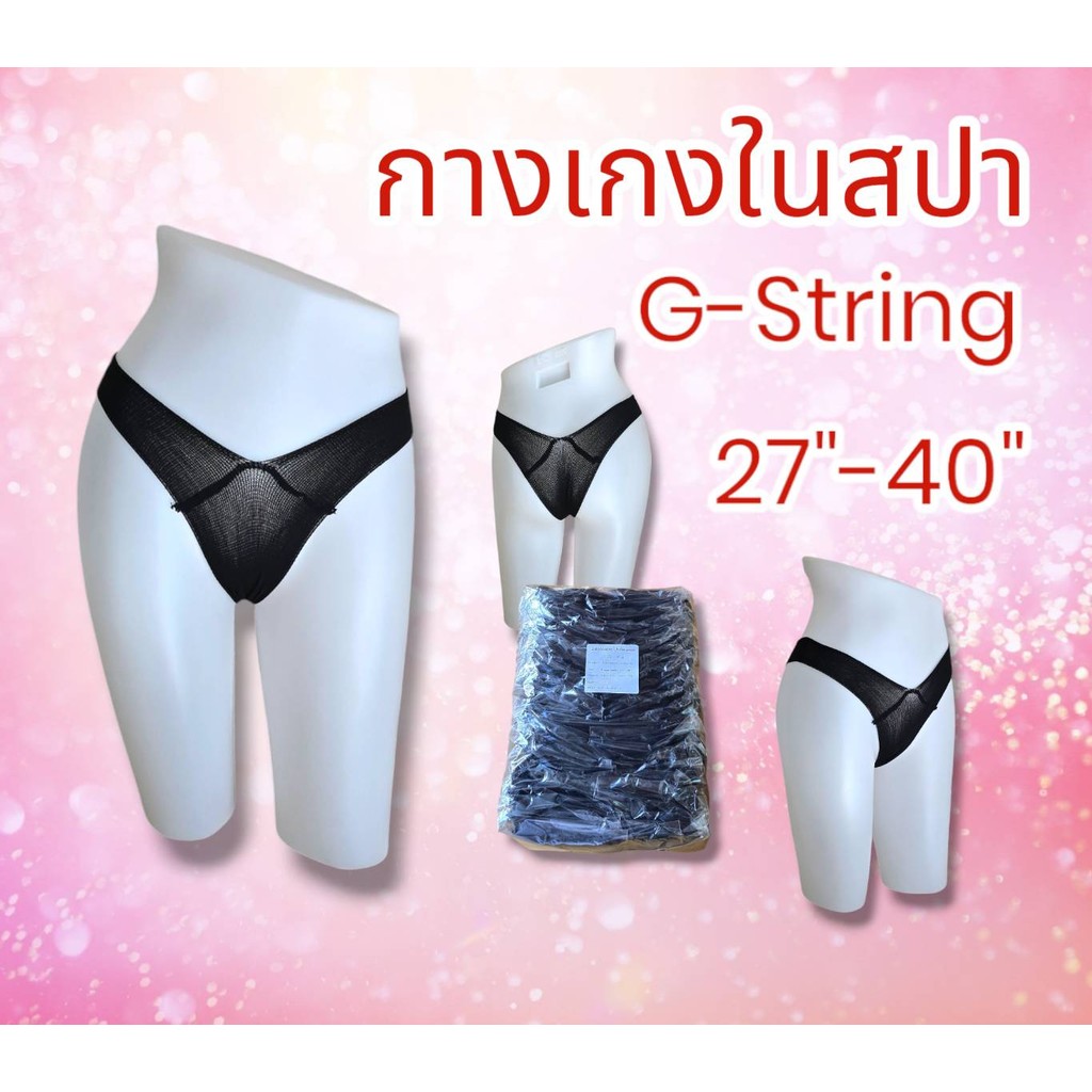กางเกงในสปา ผ้ายืด 50 ชิ้น G-Strong รอบเอว 27-40 นิ้ว(ออกใบกำกับภาษีได้)