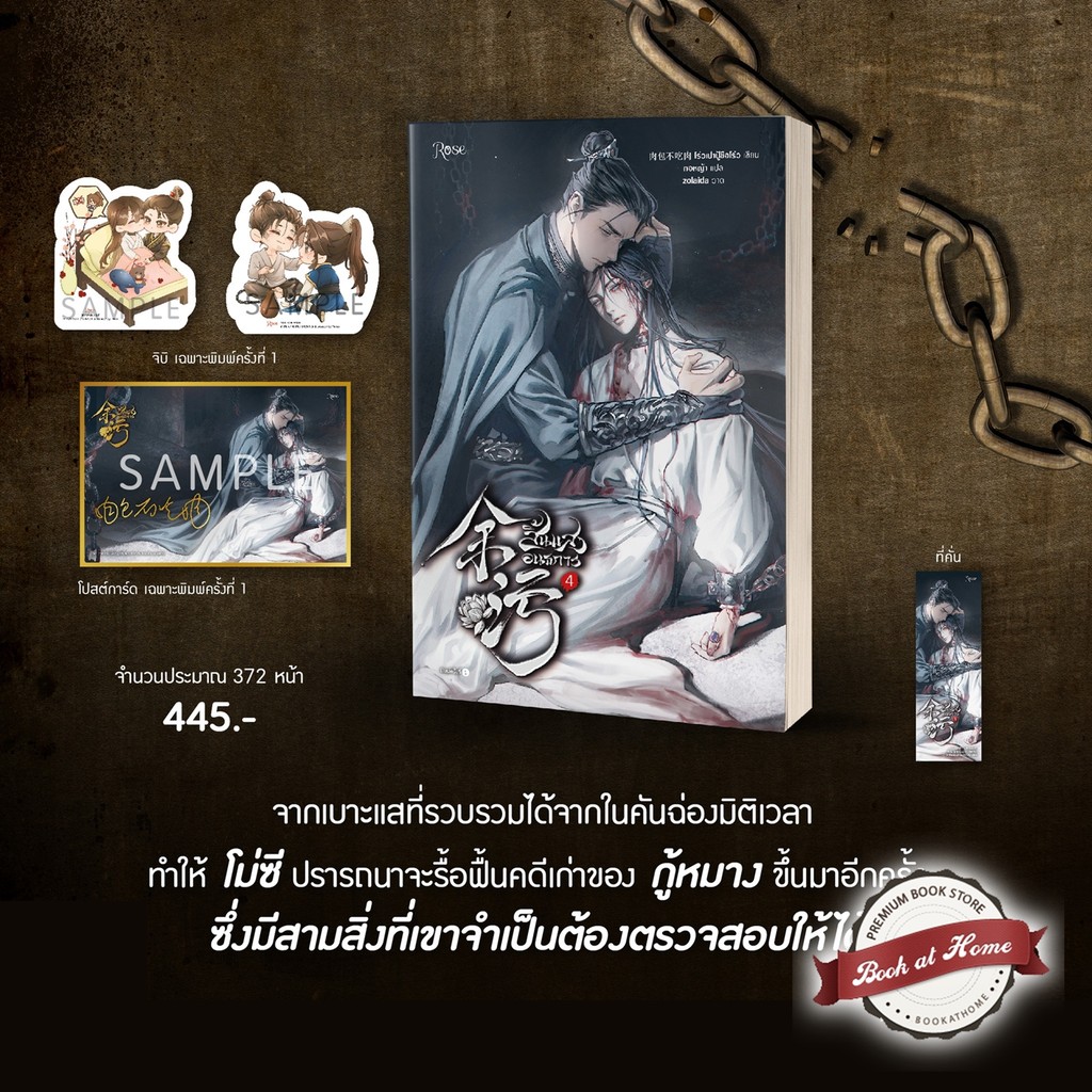 [พร้อมส่ง!] สิ้นแสงอนธการ เล่ม 4 (6 เล่มจบ)