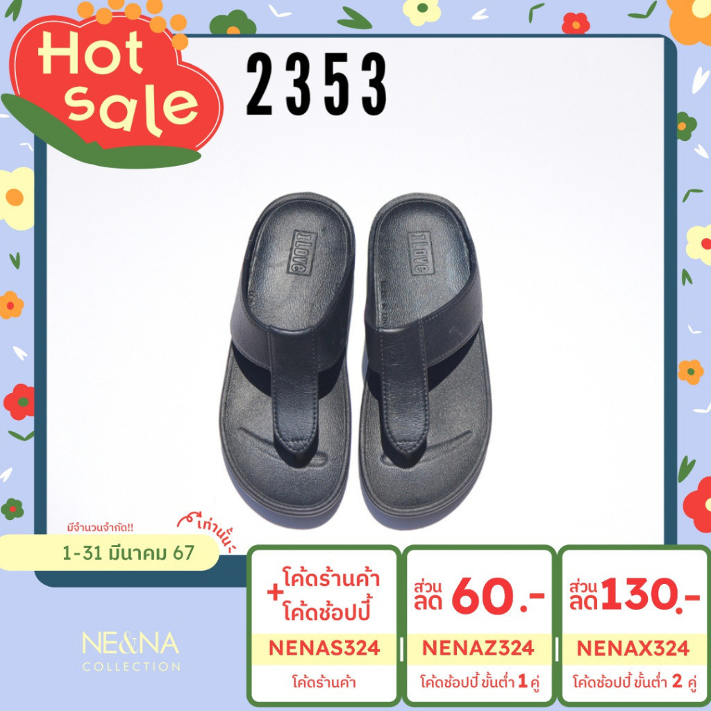 รองเท้าเเฟชั่นผู้หญิงเเบบเเตะ Flip Flop เเบบหูหนีบ No. 2353 NE&NA Collection Shoes