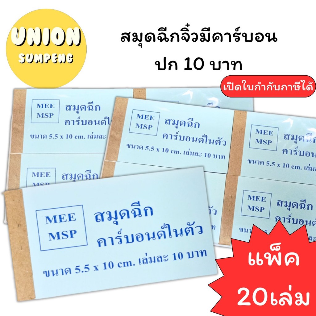 (USP)📍ถูกที่สุด📍(แพ็ค20เล่ม) สมุดฉีกคาร์บอนในตัว สมุดฉีกเล็ก 5.5 x 10cm. สมุดฉีกจิ๋ว สมุดฉีกมีคาร์บอน สมุดฉีดมีก็อปปี้