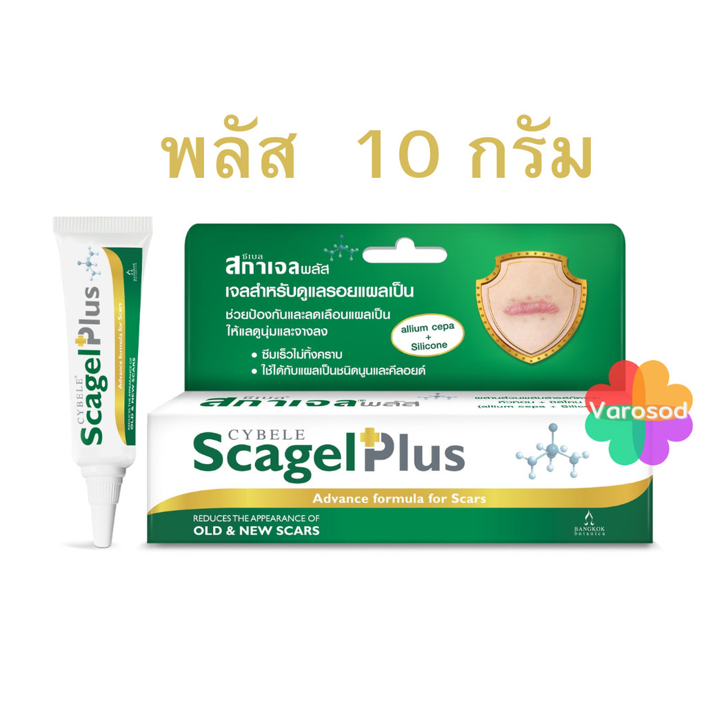 🌟Cybele Scagel PLUS ซีเบล สกา เจล พลัส 10 กรัม