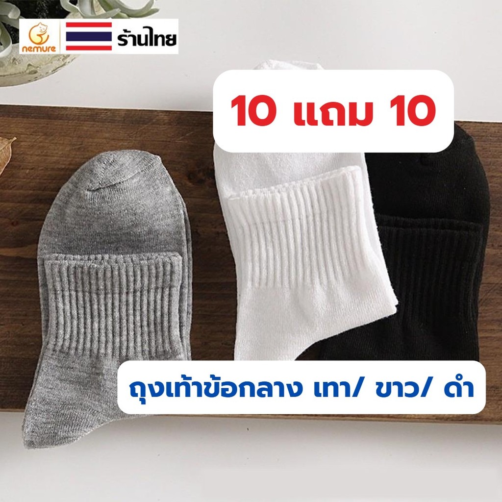 (W-011)🔥20 คู่ ถุงเท้าข้อกลาง แถบหนา ใส่ได้ทุกโอกาส🔥ส่งจากไทย #ถุงเท้าข้อยาว สีพื้นดำ #live