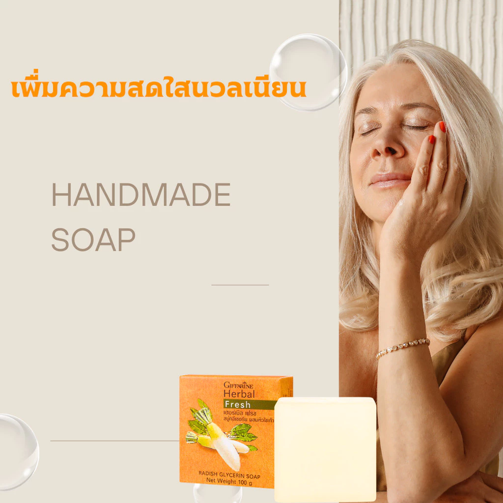 สบู่หัวไชเท้า กิฟฟารีน thumbnail 6