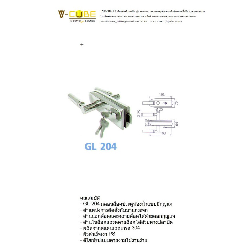 GL-204-PS กุญแจล็อคห้องน้ำ ”VVP” วีวีพี GLASS LOCK