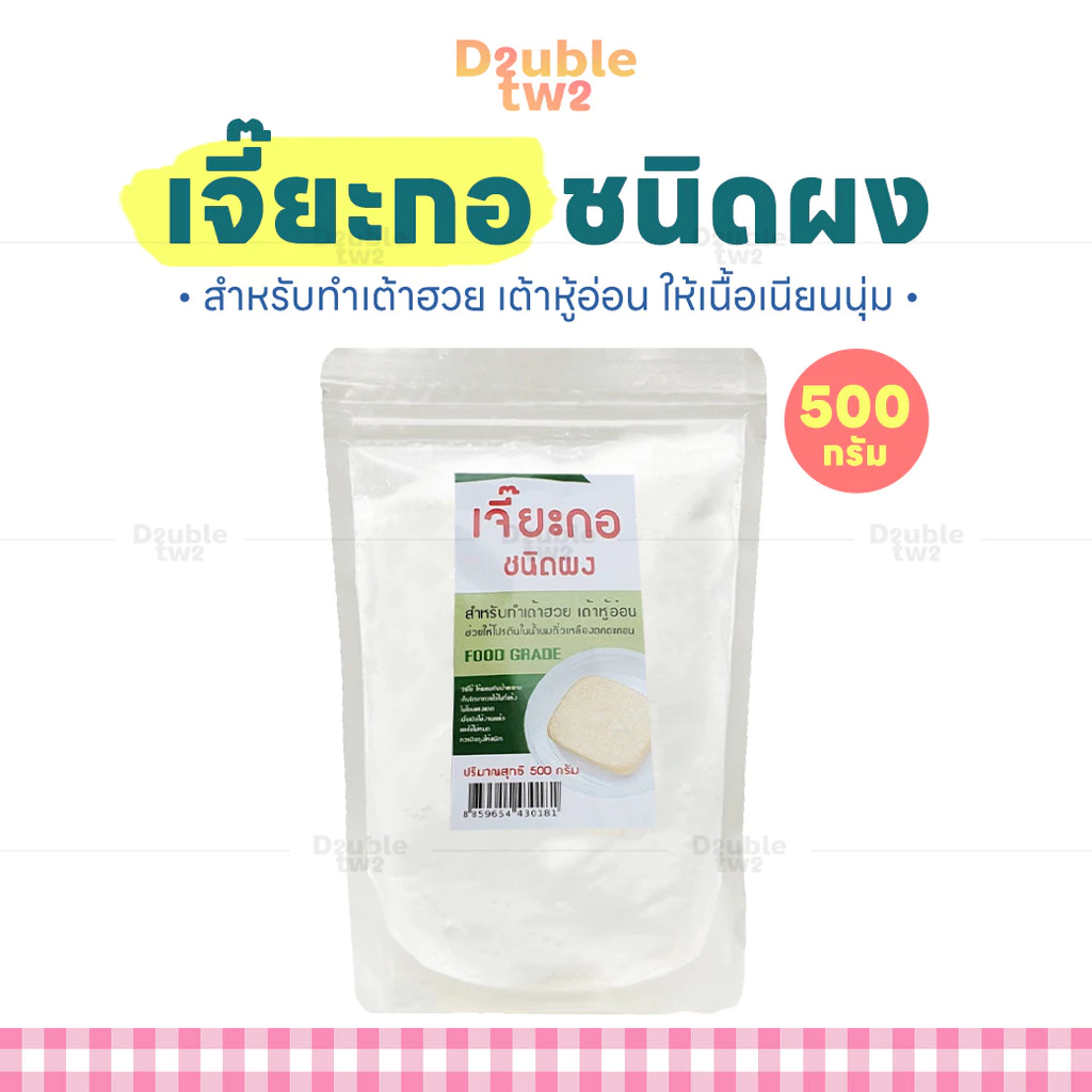 ผงเจี๊ยะกอ ชนิดผง ขนาด 500 กรัม สำหรับทำเต้าฮวย เต้าหู้อ่อน