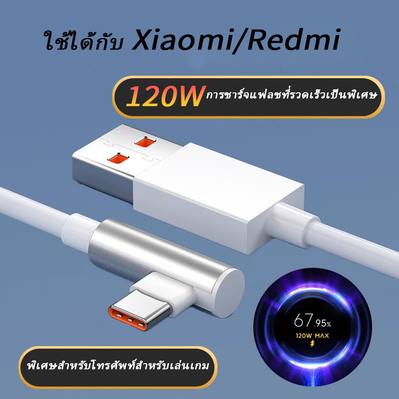 xiaomi 120W 67W 6A Type-C 90° สายชาร์จมุมขวา ชาร์จเร็ว ของแท้ XM 9 10 11 Black Shark 4 Pro Redmi Note/ K50, POCO