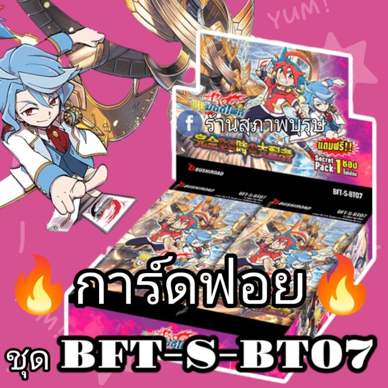 การ์ด​ฟอยจากชุด​ BFT-S-BT07 Perfect​ Time Ruler