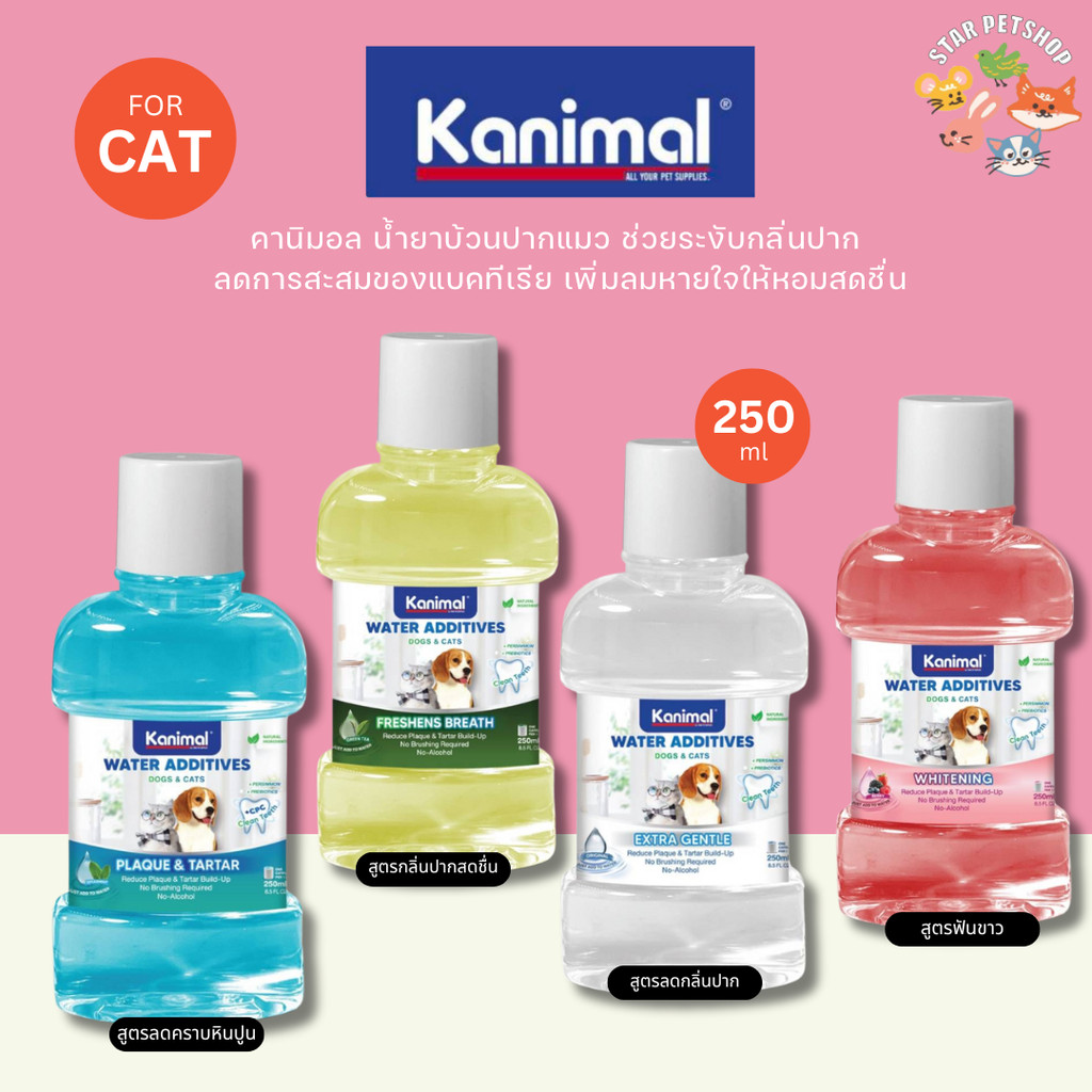 Kanimal คานิมอล น้ำยาบ้วนปาก ลดกลิ่นไม่พึงประสงค์ เพิ่มกลิ่นหอมสดชื่น และลดการสะสมของแบคทีเรีย ขนาด 250ml.
