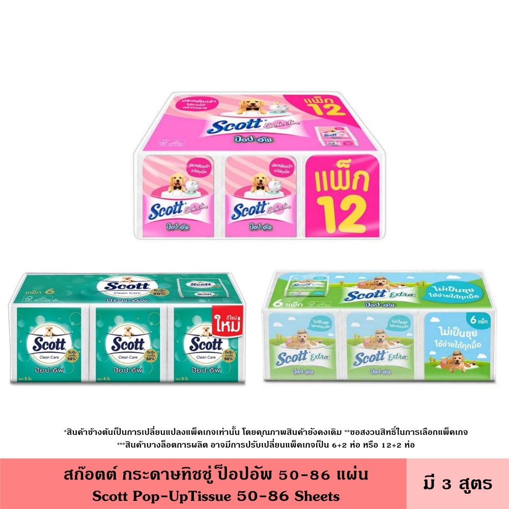 Scott สก๊อตต์ กระดาษทิชชู่ เอ็กตร้า ซีเลคท์ ป็อปอัพ มี 3 สูตร 50-86 แผ่น แพ็ค 6-12 ชิ้น หนา 2-3 ชั้น ซับน้ำได้ดี สก็อตต์