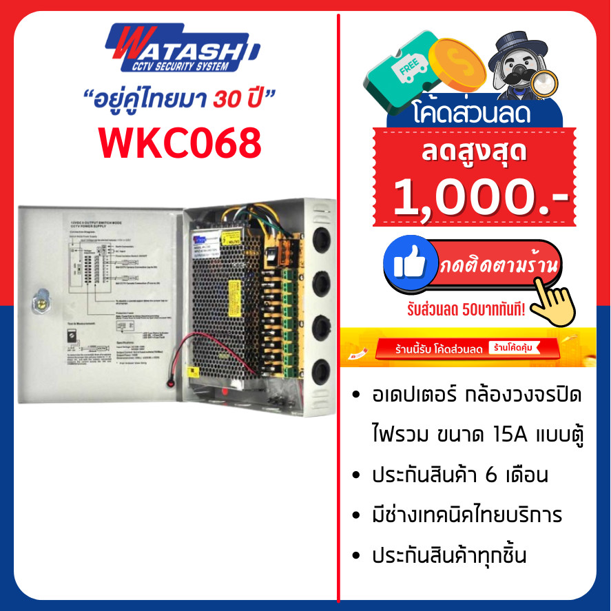 (ใช้งานสำหรับตัวกล้อง) Power Supply WKC068 CCTV Power Supply ขนาดไฟ 15Amp แบบตู้