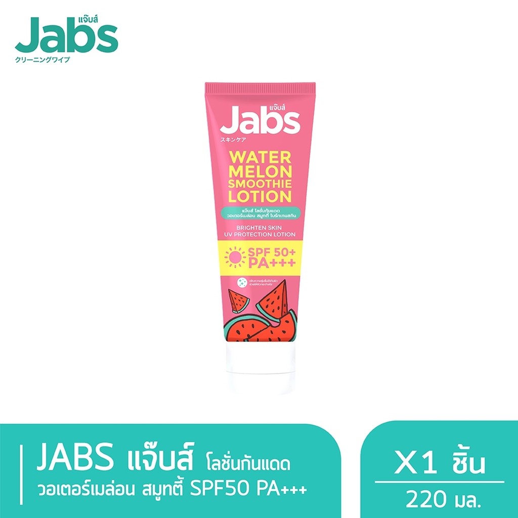 Jabs โลชั่น กันแดด แตงโม แจ๊บส์ วอเตอร์เมล่อน สมูทตี้ SPF50 PA+++ 220 มล. x1