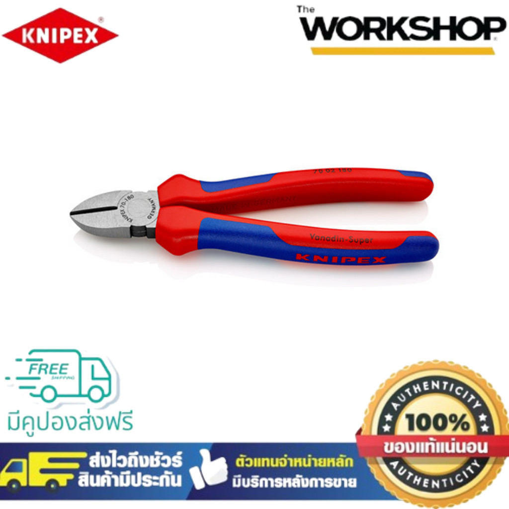 KNIPEX คีมตัดลวด 7002180 (ของแท้100%)