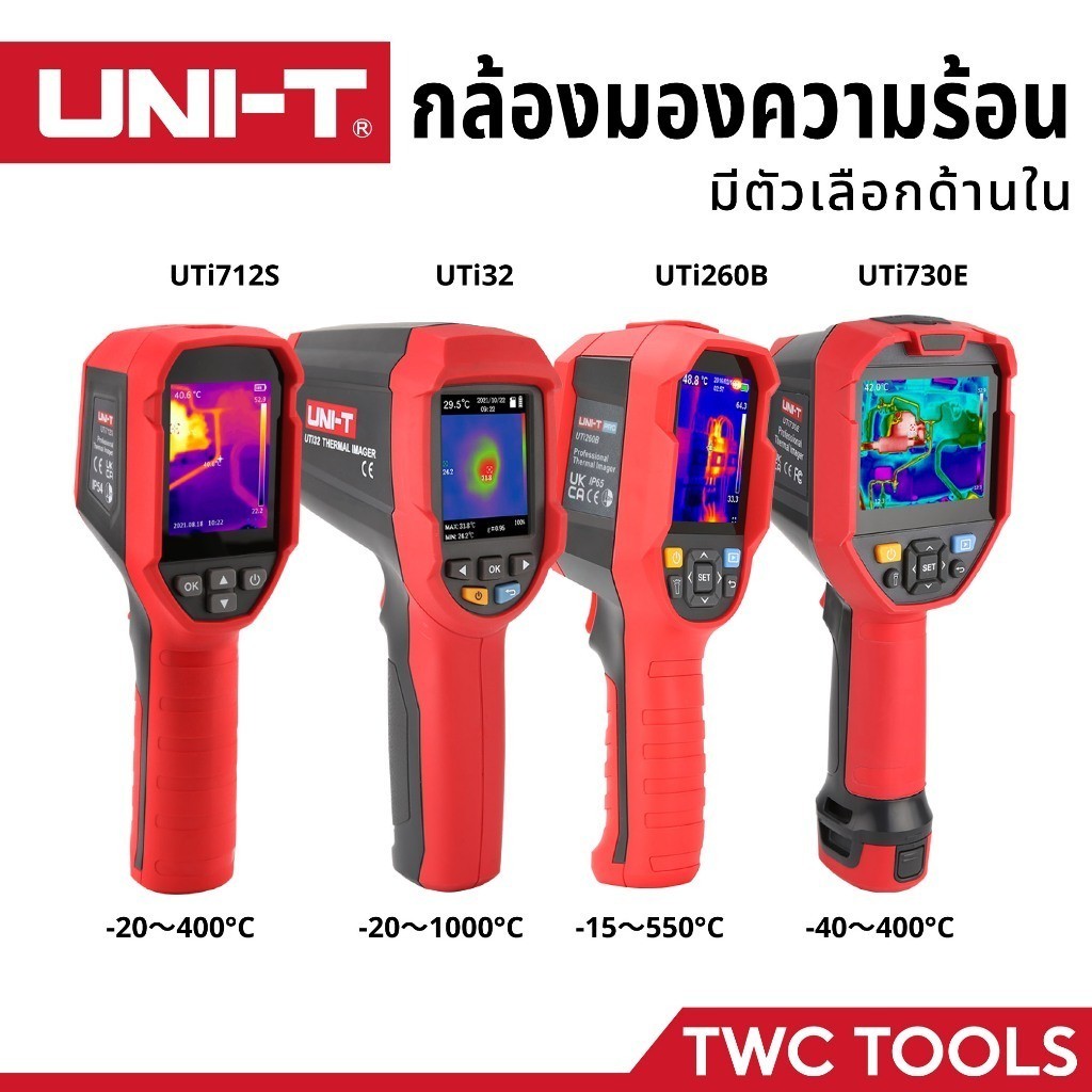 UNI-T กล้องถ่ายภาพความร้อน มีตัวเลือก วัดอุณหภูมิ อินฟราเรด เช็คน้ำรั่ว UTi712S UTi716S UTi32 UTi260