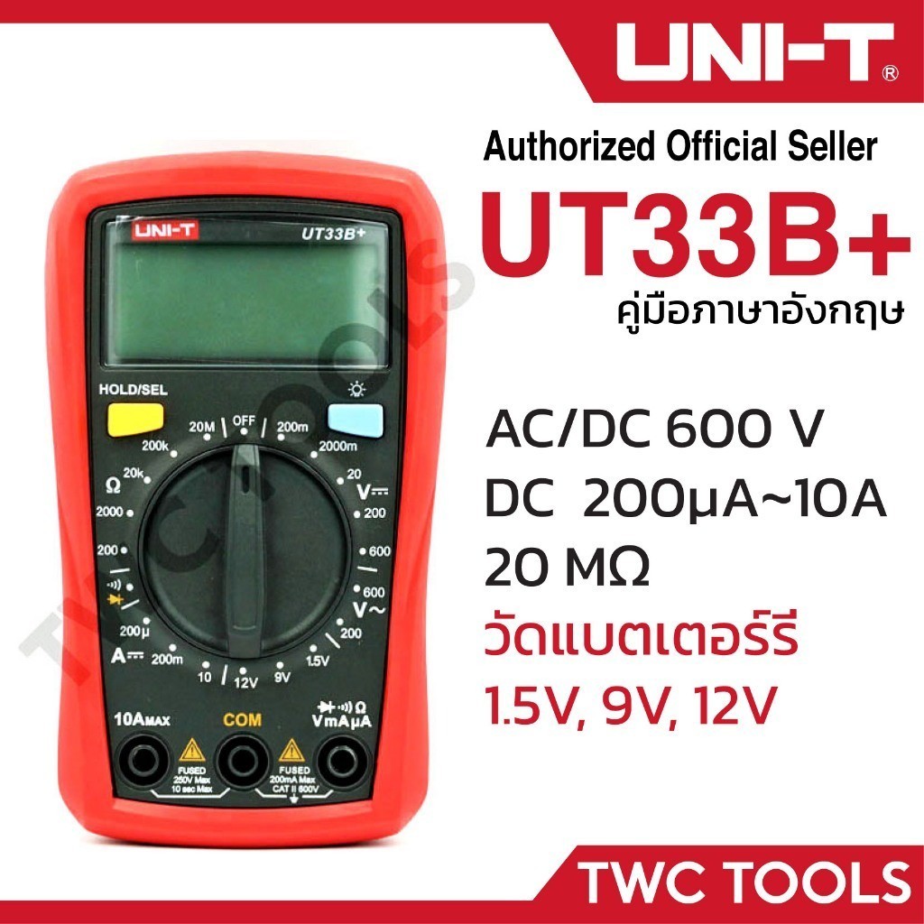 UNI-T 33B + มัลติมิเตอร์ ดิจิตอล วัดไฟ DC วัดแบต มิเตอร์ โอห์ม Multimeter UT33B+