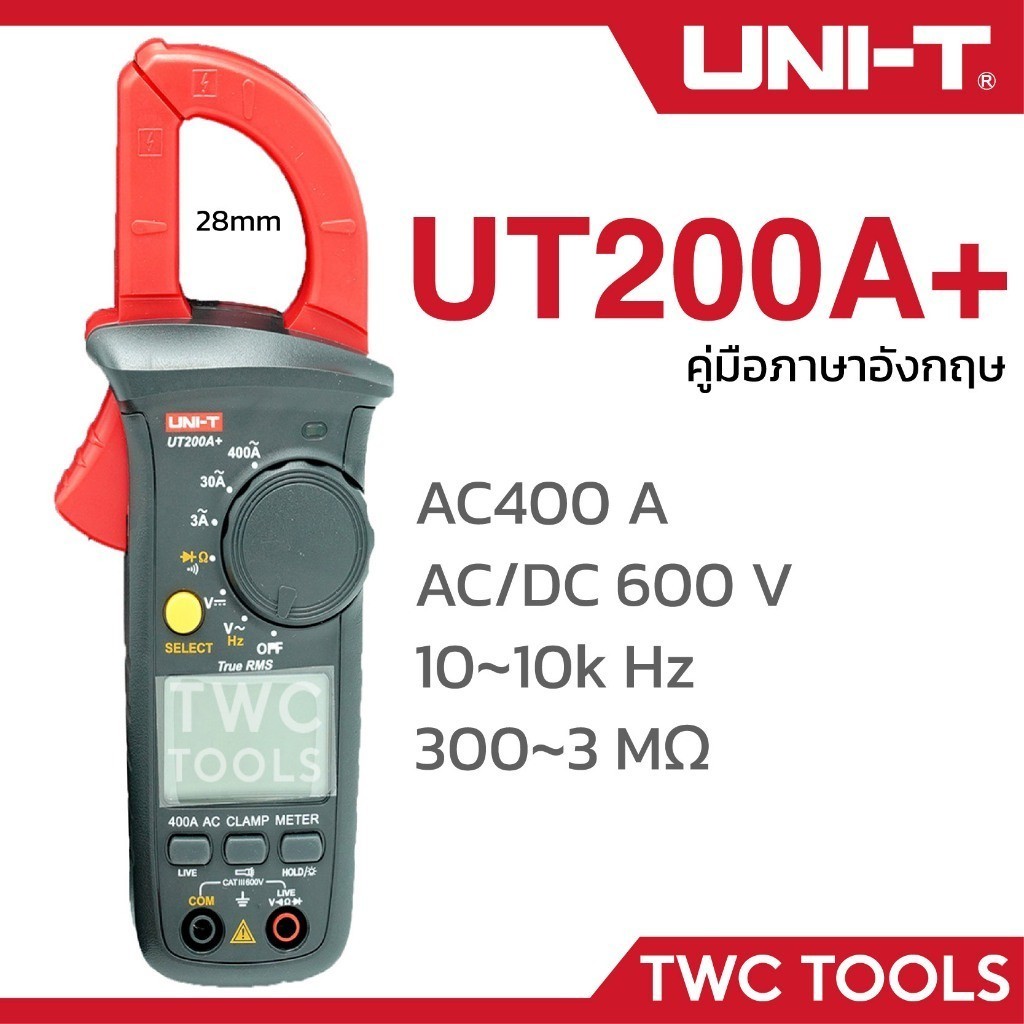 UNI-T 200A+ คลิปแอมป์ แคลมป์มิเตอร์ดิจิตอล กิ๊ปแอมป์ วัด AC รีซีส ความต้านทาน รุ่น UT200A+