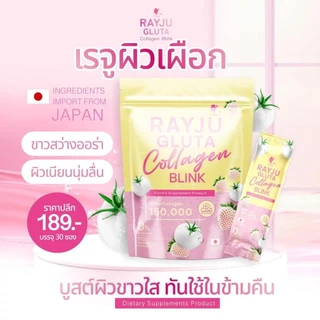 💗Rayju Gluta Collagen Rayju Jelly Collagen น้ำชงคอลลาเจนเรยา / เจลลี่ 1 ห่อบรรจุ 30 ซอง