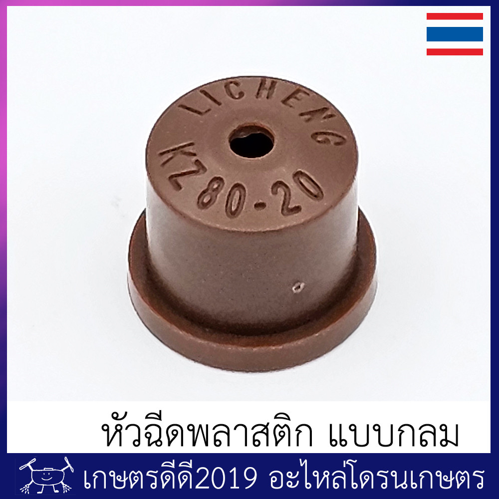 หัวฉีด โดรนเกษตร โดรนประกอบ แบบกลม ม่านน้ำเป็นรูปกรวย ละอองละเอียดมาก - รูปที่ 5