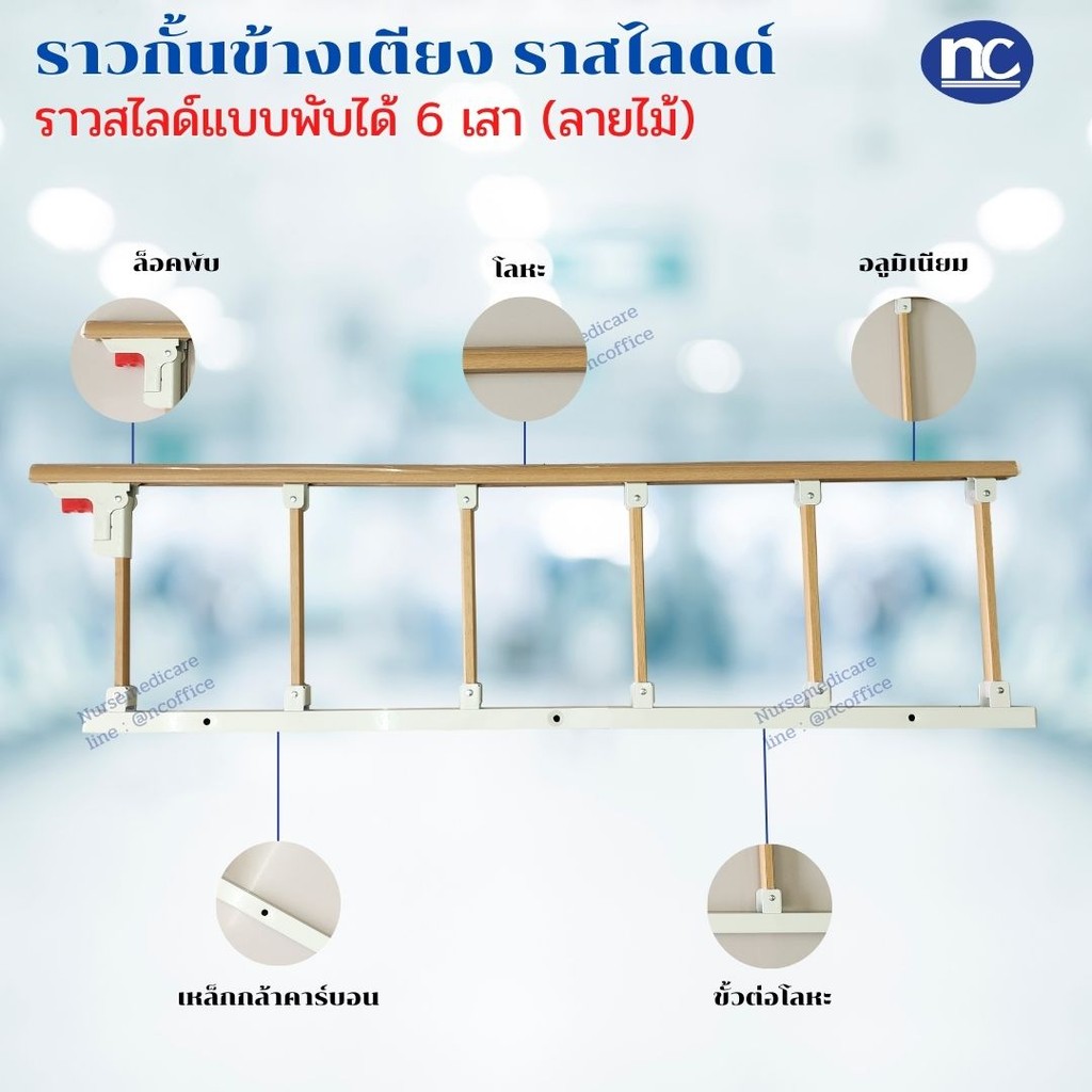 [[ขายเป็นข้าง]] ราวสไลด์ ลายไม้ กั้นข้างเตียงผู้ป่วย แบบพับได้ 6 ขั้น ลายไม้ ป้องกันผู้ป่วยพลาดตกจากเตียง