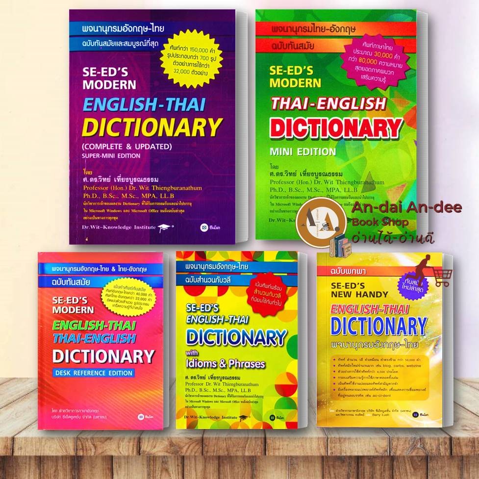 หนังสือ พจนานุกรมอังกฤษ -ไทย ฉบับสมบูรณ์ ฉบับกะทัดรัด English-Thai Dictionary แนวข้อสอบ พจนานุกรมภาษาอังกฤษ #BK03 set 5