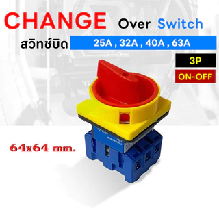 สวิทช์บิด ON-OFF (Change Over Switch) D11 สวิตช์ ตัดวงจร 3P 25A 32A 40A 63A