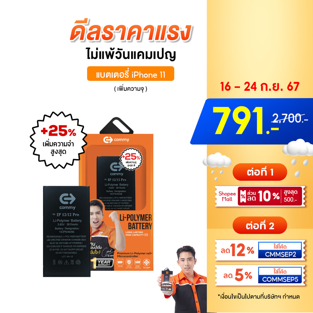 Commy แบตเตอรี่เพิ่มความจุ 25% แบตไอโฟน iPhone6/6plus/6s/6splus/7/7plus/8/8plus/X/SE/11/12/13ProMax