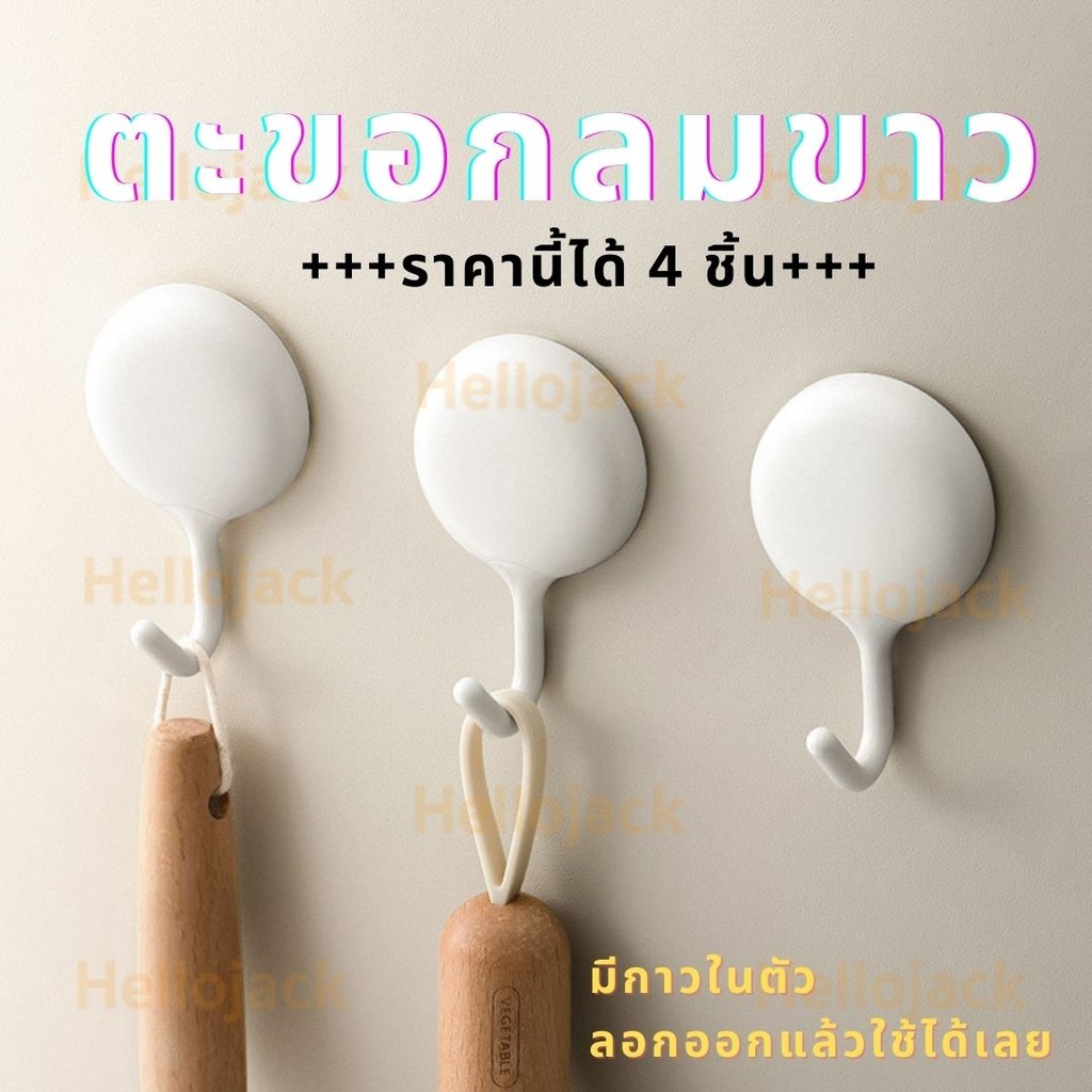 ทักแชทมีลด! ตะขอกลม ขาว มินิมอล 1แพ็ค4ชิ้น สีขาวล้วน แต่งห้อง มีกาวในตัว ไม่ต้องเจาะผนัง
