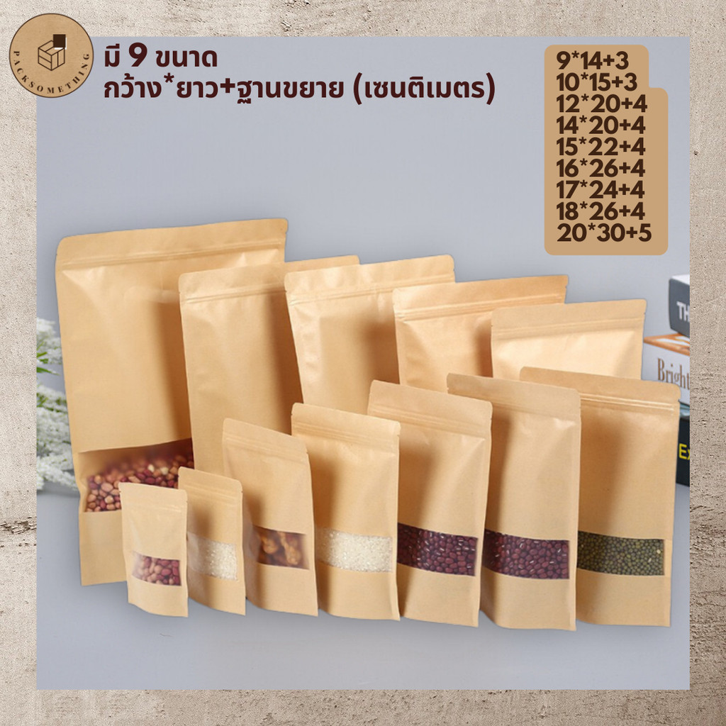 ถุงคราฟท์ สีน้ำตาล กันน้ำ หน้าต่างขุ่น ตั้งได้ (50ใบ) มีหน้าต่าง ซองขนม - รูปที่ 5