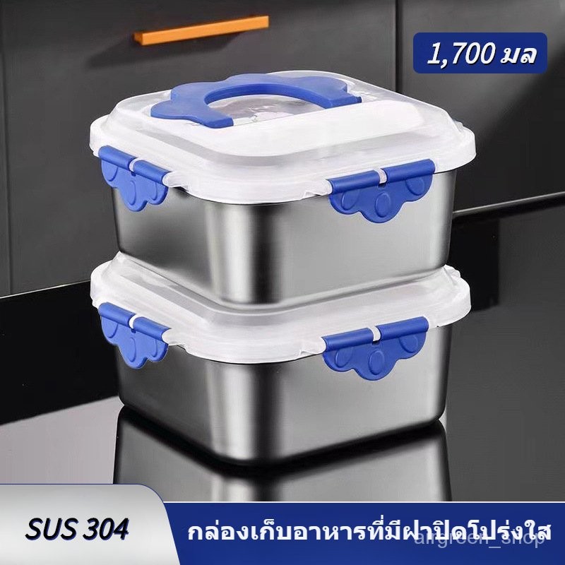กล่องถนอมอาหารสแตนเลส 304 ความจุ 1700ml/2850ml ก้นลึก หนา กล่องสูญญากาศ
