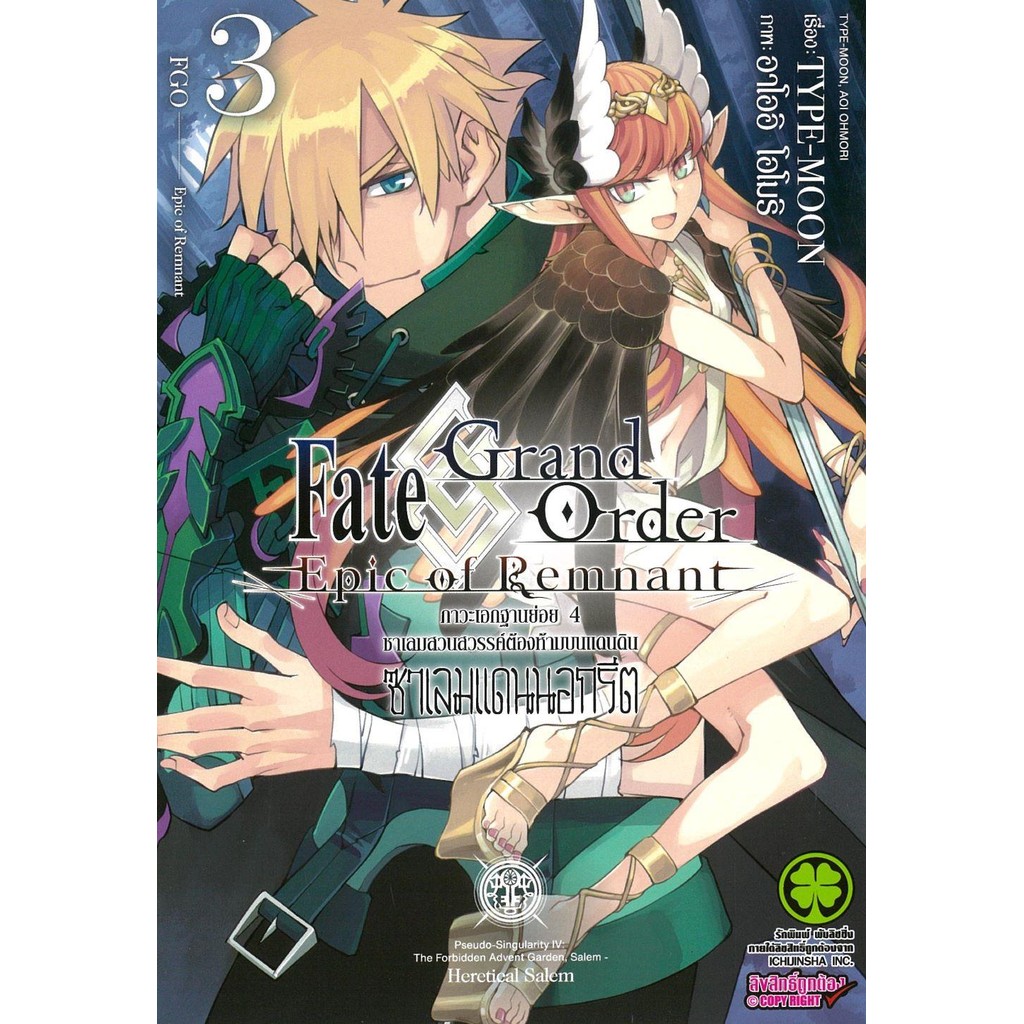 (พร้อมส่ง) หนังสือ Fate Grand Order Epic of Remnant 3 #มังงะ-MG #TYPE-MOON