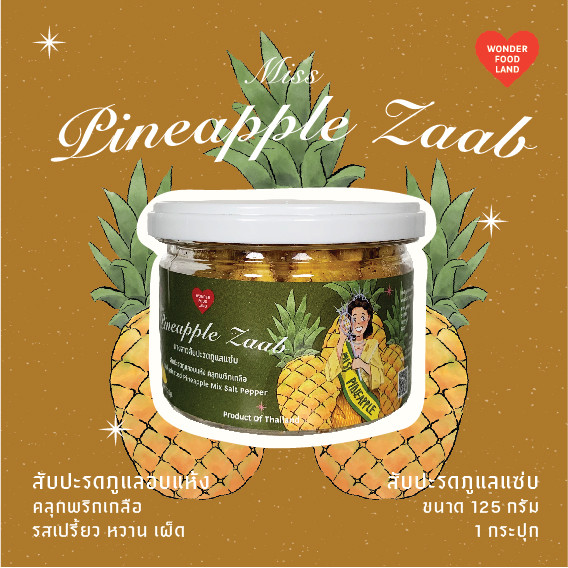 WONDER FOOD LAND : สับปะรดภูแลแซ่บ หวานน้อย เคี้ยวเพลิน ลองแล้วจะรัก : ขนาด 125 กรัม (เพิ่มปริมาณ)