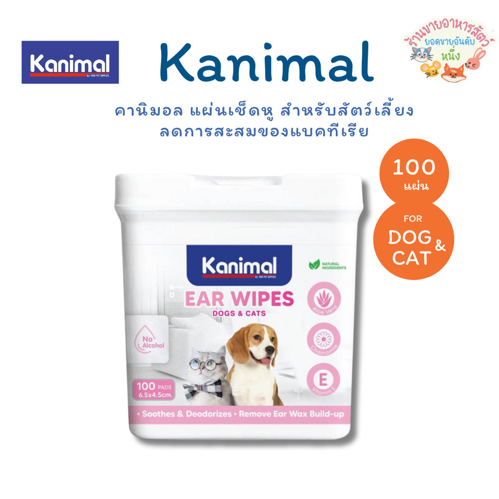Kanimal Ear Wipes แผ่นเปียกสำหรับเช็ดหู สุนัขและแมว บรรจุ 100 แผ่น/กระปุก