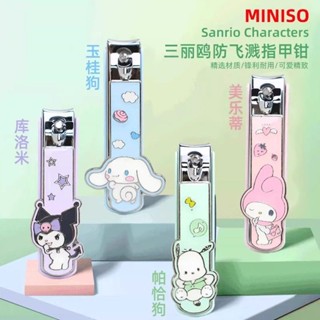✽MINISO ผลิตภัณฑ์ชื่อดังของ Sanrio กรรไกรตัดเล็บป้องกันการกระเซ็น สุนัข Pacha Kulomi ทำเล็บมือที่บ้านน่ารักและประณีต