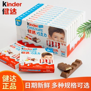 ™ช็อกโกแลตนม Kinder แซนวิชวันที่ใหม่ T8 T4 พร้อมกล่อง Kinder1 และข้อกำหนดอื่น ๆ เป็นอุปกรณ์เสริม