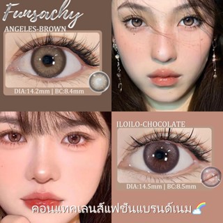 FUNSACHY (COD)|💕💕Gradient lens brand 🆕คอนแทคเลนส์แฟชั่น เลนส์นิ่ม สีน้ำตาล/เทา แว่นตาเลนส์นิ่ม ใส่ง่าย ใช้ได้ 1 ปี ซื้อต