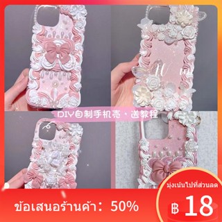 №♚สีชมพูทูสีได้รวบรวมชุดวัสดุ DIY ครบชุด กาวครีม เคสโทรศัพท์มือถือ ทำด้วยตัวเอง อุปกรณ์เครื่องประดับโฮมเมดที่ทำด้วยมือ