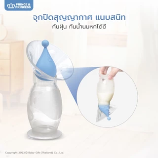 กรวยปั๊มนมซิลิโคน Silicone Breast Pumps - PRINCE & PRINCESS​ ซิลิโคนแท้ เก็บน้ำนมได้ 90 ml
