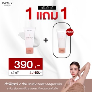 1 แถม 1‼️ BRIGHT UP UNDERARM &amp; BODY CREAM ครีมรักแร้กระแต 🌟สูตรเข้มข้นแต่อ่อนโยน ไม่แสบไม่เคืองผิว