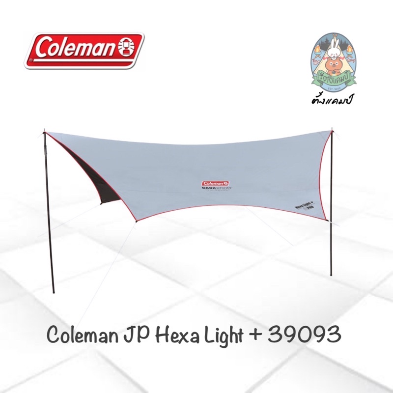 COLEMAN Japan Hexa Light+Tarp  ป้องกันแดดและรังสี UV พร้อมด้วยเทคโนโลยี Dark Room