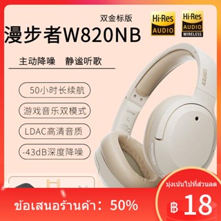 ┅Edifier W820NB Double Gold Standard รุ่นอัพเกรดชุดหูฟังไร้สายบลูทูธชุดหูฟังหูฟังสำหรับเล่นเกมตัดเสียงรบกวนแบบแอคทีฟ