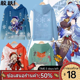 ✗☑Original Goddrill Pai Meng Keli Wendy Ganyu อุปกรณ์ต่อพ่วงเสื้อผ้าเกมสองมิติเสื้อกันหนาวมีฮู้ดสำหรับบุรุษและสตรีเสื้อฤ