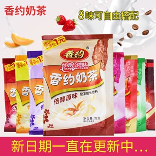 ✌▥✿Xiangyue นมชา 22g * 5-50 ถึงคำตารางด้านบนนมกาแฟ Instant Original ชานมไข่มุกผงวัตถุดิบขนาดเล็กถุงชานม