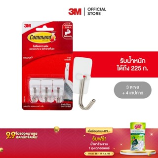 3M คอมมานด์ ตะขอเอนกประสงค์แกนเหล็ก ขนาดเล็ก 3 ชิ้น รับน้ำหนัก 225 กรัม 3M Command Wire Small Hook, 17067