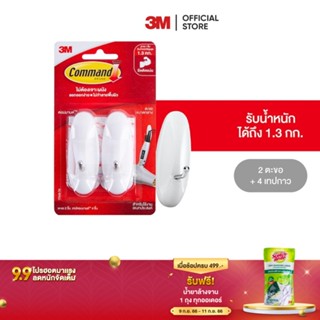 3M คอมมานด์ ตะขอแกนเหล็กอเนกประสงค์ ขนาดกลาง รับน้ำหนักสูงสุด 1.3 กก. (2ตะขอ/แพค) Command Wire Hook