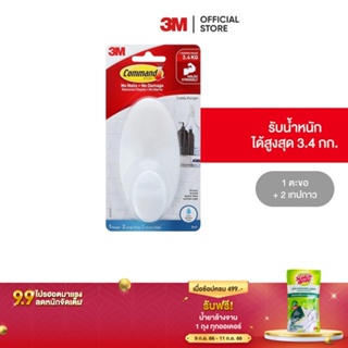 3M คอมมานด์ ตะขอแขวน สำหรับห้องน้ำ ทนความชื้น Command Caddy Hanger Bath-19